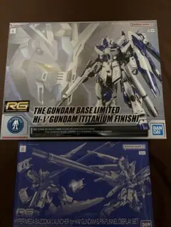新品未組立2個セット RG1/144 Hi-νガンダム[チタニウムフィニッシュ