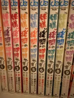 姫様\"拷問\"の時間です全巻セット　 全巻帯付き 姫様
