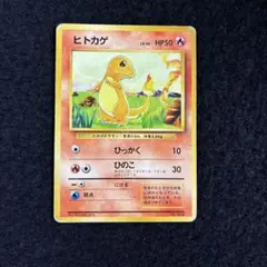 ヒトカゲ ◇ 拡張シート第1弾(青版) 旧車 ポケモンカード - メルカリ