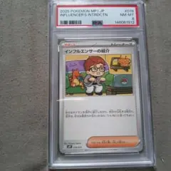 チ*プ様 【PSA9】2025 ポケモンカード インフルエンサーの紹介 #019