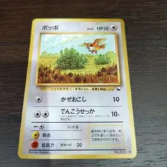 2026年最新】ポケモンカードポッポの人気アイテム - メルカリ