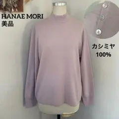 美品　HANAE MORI ハナエモリ　タートルネック シェルボタン　カシミヤのサムネイル