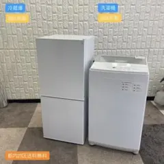 新生活家電2点セット 冷蔵庫 洗濯機 2024年製 高年式 配送無料 関東
