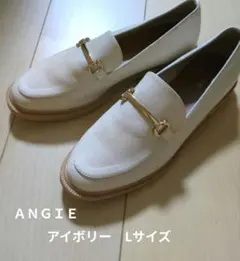 ☆値下げ　ANGIE アイボリー ローファー Lサイズ 24-24.5のサムネイル