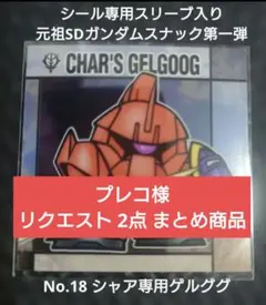 プレコ様 リクエスト 2点 まとめ商品