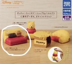 くまのプーさん　ガチャコレクション