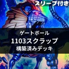 パーツ5452 遊戯王 スクラップ 1103環境 ゲートボール デッキ - メルカリ