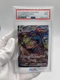 ブラッキーVMAX RRR S8b クライマックス 101/184 psa9