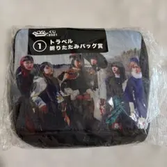 BiSHくじ2021トラベル折りたたみバッグ賞のサムネイル