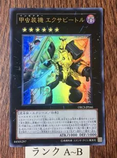 PSA10 甲虫装機 エクサビートル レリーフ アルティメットレア 遊戯王 PSA10 甲虫装機 エクサビートル レリーフ アルティメットレア