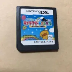 キャラクターチャンネル　DSソフト