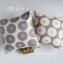 サイズオーダー可　クッションカバー　2枚セット　クッションカバー北欧