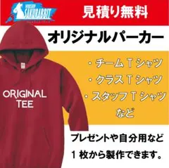 オリジナルウエア　オーダーメイドパーカー　プリント　製作　綿