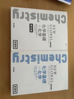 化学参考書セット