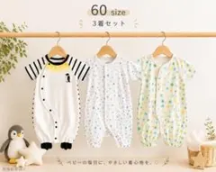新品 ベビーロンパース 3枚セット 50〜60サイズ 綿100%