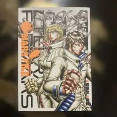 テラフォーマーズ公式ガイドブックMARS FILE