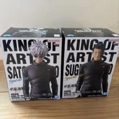 呪術廻戦　KING OF ARTIST　懐玉・玉折　五条悟　夏油傑