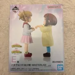 ヒロアカ 一番くじ E賞 お茶子&トガ(幼少期) フィギュア