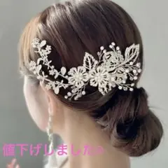 【値下げ】ウェディング　ヘッドドレス