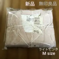 新品✨無印良品　二重ガーゼ長袖パジャマ　ライトピンク　M size