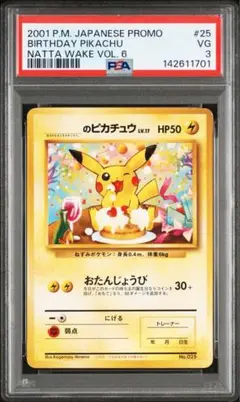 ＿のピカチュウ おたんじょうびピカチュウ 旧裏 美品 PSA9 - メルカリ
