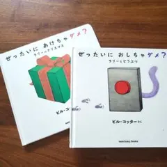 ぜったいに おしちゃダメ？ ぜったいに あけちゃダメ? ラリーのクリスマス