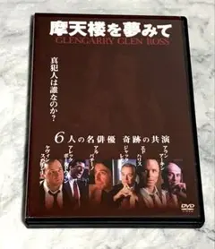 摩天楼を夢みて DVD