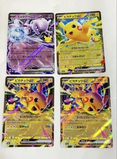 ポケモン30thピカチュウ6種ミュウツーex ゲッコウガex 8枚セット