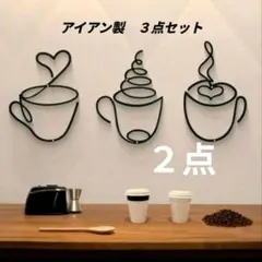 アイアン製 ワイヤーアート 珈琲 壁飾り ウォールデコレーション コーヒーカップ