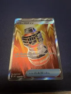 パワープロテイン SR MEGA 拡張パック メガブレイブ 081/063