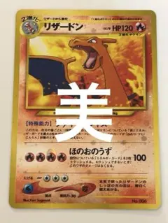 2026年最新】リザードン 旧裏 プレミアムの人気アイテム - メルカリ