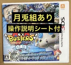 妖怪ウォッチバスターズ 白犬隊 ニンテンドー3DS 月兎組 動作確認済 a ①