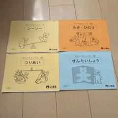 こぐま会 ひとりでとっくん