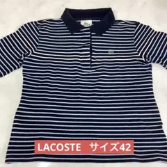 LACOSTE ラコステ　レディース半袖ポロシャツ　ボーダー　サイズ42（そ69