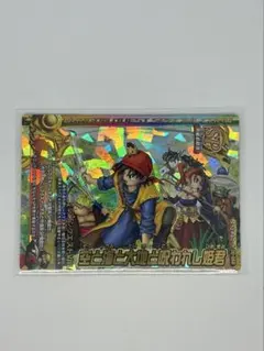 ドラゴンクエストモンスター バトルロード レジェンド　空と海と大地と呪われし姫君
