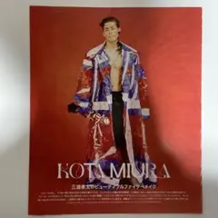 三浦孝太　サイン入りチェキ 三浦孝太 サイン入りチェキ 三浦孝太 サイン入りチェキ 2025年最新