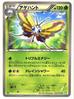 アゲハント U BW5 リューズブラスト 005/050 トリプルエナジー