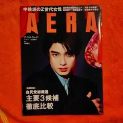 AERA 25.10.6 No.47 本田響矢