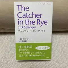 ライムギ畑でつかまえて ライ麦畑でつかまえて - Wikipedia