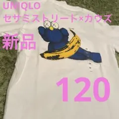 新品☆タグ付き セサミストリート×カウズ　120 ホワイト　完売品　UNIQLO
