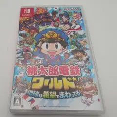 桃太郎電鉄ワールド
