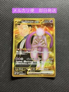 ミュウツーEX UR ミュウツーEX UR（青）