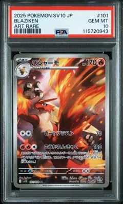 【PSA10】バシャーモ GX sr バシャーモ GX SR PSA10 ポケモンカード｜Yahoo!フリマ（旧