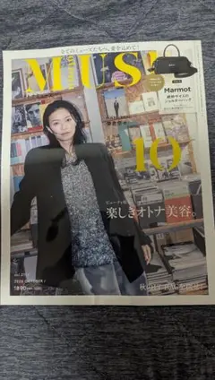 otona MUSE 2026年10月号　雑誌のみ
