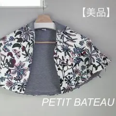 【美品】プチバトー/ボタニカル/ポンチョ/ケープ/レインコート/花柄/ボーダー