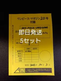 【即日発送】ワンピースマガジン ルフィ　プロモカード　未開封　5枚セット