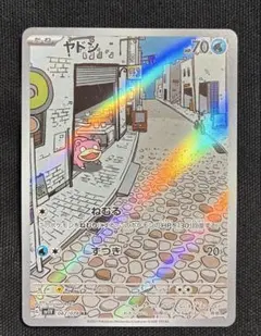 2026年最新】ポケモンカード ヤドンarの人気アイテム - メルカリ