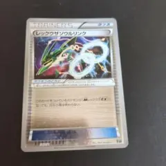 レックウザソウルリンク：ポケモンセンター エメラルドブレイク購入キャンペーン …