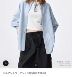 ドルマンスリーブシャツ　2025秋　Gu Lサイズ　青シャツ