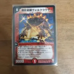 デュエルマスターズ 超巨岩獣ヴォルクラウザー